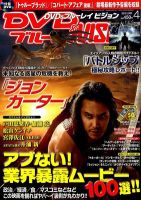 DVD＆ブルーレイVISION 4月号 (発売日2012年03月19日) 表紙