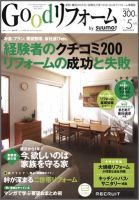 SUUMO（スーモ）リフォーム 5月号 (発売日2012年03月16日) 表紙