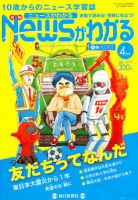 月刊ニュースがわかる2012年 のバックナンバー | 雑誌/電子書籍/定期