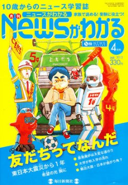月刊ニュースがわかる 4月号 (発売日2012年03月15日) 表紙