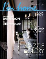 I’m home（アイムホーム） no.57 表紙