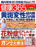 健康365 2012年5月号 表紙