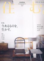 住む。 5月号 (発売日2012年03月21日) 表紙
