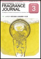 フレグランスジャーナル (FRAGRANCE JOURNAL) No.381 (発売日2012年03月15日) 表紙