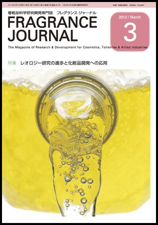 フレグランスジャーナル (FRAGRANCE JOURNAL) No.381 (発売日2012年03月15日) 表紙