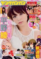 YOUNG GANGAN (ヤング・ガンガン) 4/6号 表紙