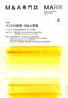 M&A 専門誌 MARR（マール）  2012年04月号 表紙