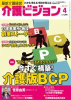 介護ビジョン 4月号 (発売日2012年03月20日) 表紙