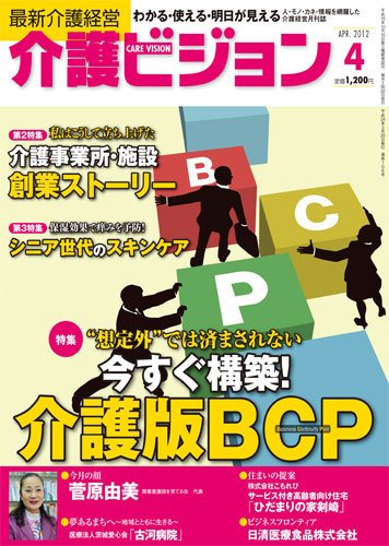介護ビジョン 4月号 (発売日2012年03月20日) 表紙