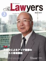 The Lawyers(ザ・ローヤーズ) 2012年3月号 (発売日2012年03月20日) 表紙