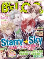 B's-LOG (ビーズログ) 5月号 表紙