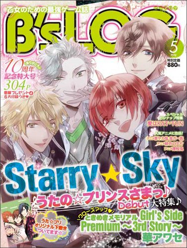 B's-LOG (ビーズログ) 5月号 (発売日2012年03月19日) 表紙