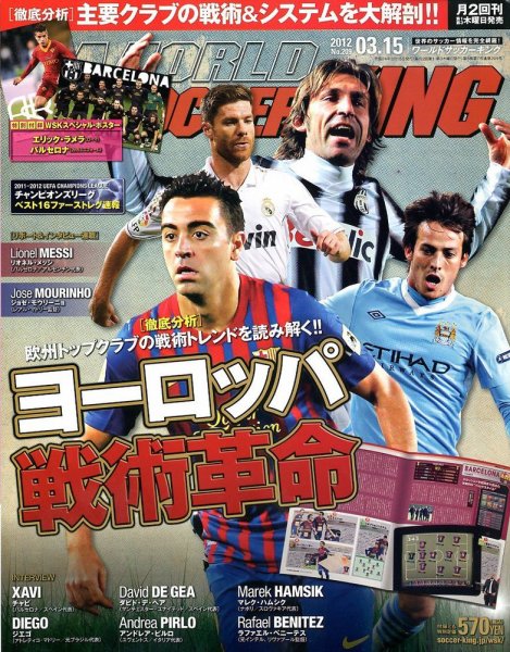 WORLD SOCCER KING （ワールドサッカーキング） 3/15号 (発売日2012年03月01日) 表紙