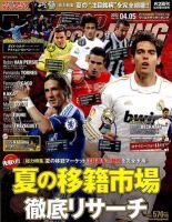 WORLD SOCCER KING （ワールドサッカーキング） 4/5号 (発売日2012年03月15日) 表紙