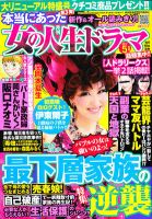 本当にあった女の人生ドラマ 5月号 (発売日2012年03月17日) 表紙