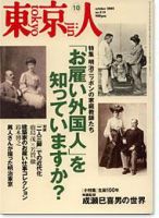 東京人 No.219 (発売日2005年09月03日) 表紙