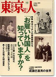東京人 No.219 (発売日2005年09月03日) 表紙
