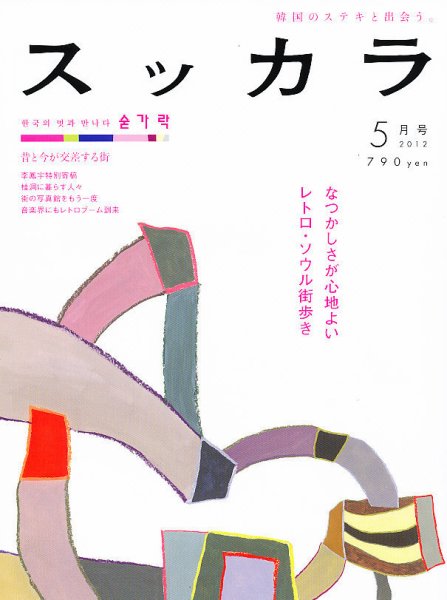 スッカラ 75号（12/05） (発売日2012年03月21日) 表紙