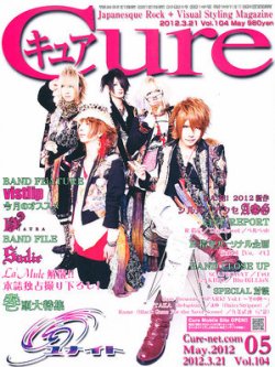 CURE(キュア） Vol.104 (発売日2012年03月21日) | 雑誌/定期購読の予約 