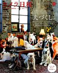カメラ日和 Vol.42 (発売日2012年03月19日) 表紙