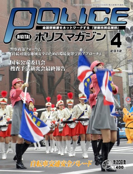 ポリスマガジン 12年4月号 (発売日2012年03月22日) 表紙