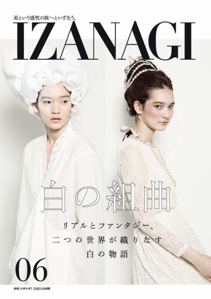 IZANAGI（イザナギ） 80 (発売日2012年03月19日) 表紙