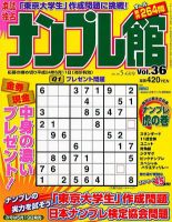 ナンプレ館 5月号 表紙