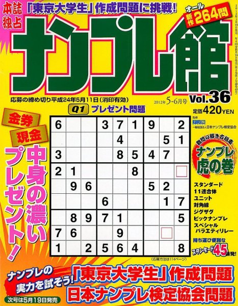 ナンプレ館 5月号 (発売日2012年03月19日) 表紙