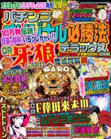 パチンコオリジナル必勝法デラックス 5月号 (発売日2012年03月19日) 表紙