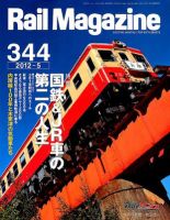 Rail Magazine（レイル・マガジン）のバックナンバー (3ページ目