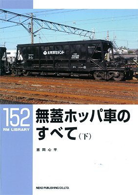 RM Library（RMライブラリー） 152巻 (発売日2012年03月21日) 表紙