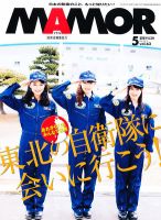 MAMOR（マモル） 5月号 表紙