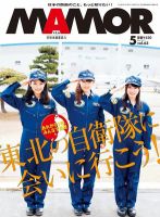 MAMOR（マモル） 5月号 (発売日2012年03月21日) 表紙