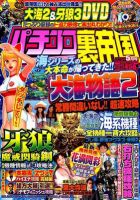 パチンコ裏帝国 5月号 表紙