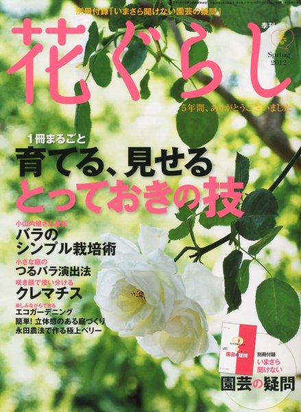 花ぐらし 5月号 (発売日2012年03月16日) 表紙