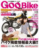 ＧｏｏＢｉｋｅ中四国版 5月号 (発売日2012年03月17日) 表紙