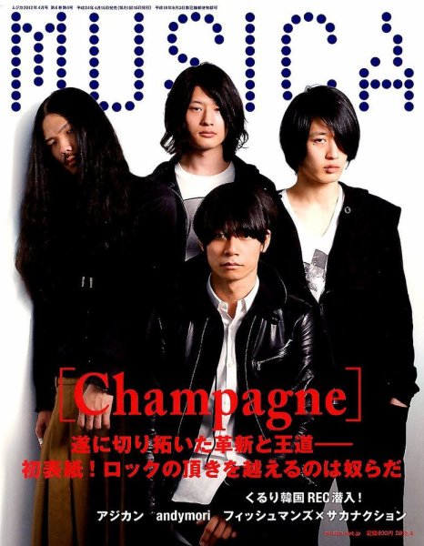 MUSICA（ムジカ） 2012年4月号 (発売日2012年03月15日) 表紙