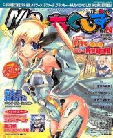 MC☆あくしず 5月号 表紙