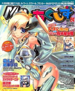 MC☆あくしず 5月号 (発売日2012年03月21日) | 雑誌/定期購読の予約は