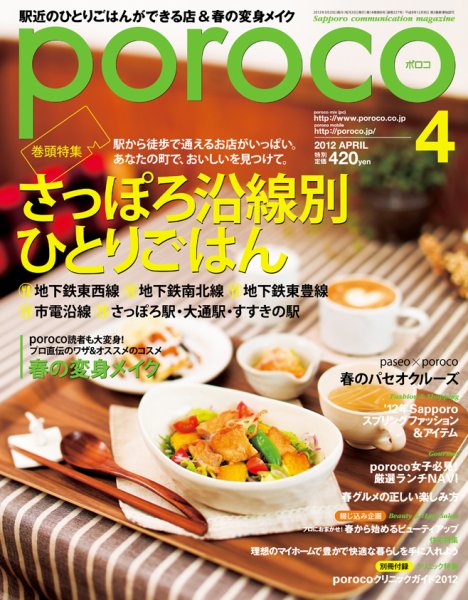 poroco（ポロコ） 2012年4月号 (発売日2012年03月25日) 表紙