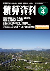 積算資料 4月号 (発売日2012年03月22日) 表紙