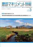 建設マネジメント技術 3月号 表紙