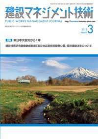 建設マネジメント技術 3月号 (発売日2012年03月15日) 表紙