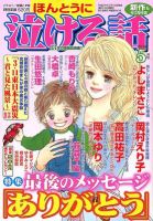 ほんとうに泣ける話 5月号 表紙