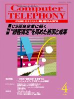 月刊コールセンタージャパン 159号 表紙