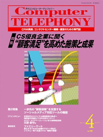 月刊コールセンタージャパン 159号 (発売日2012年03月20日) 表紙