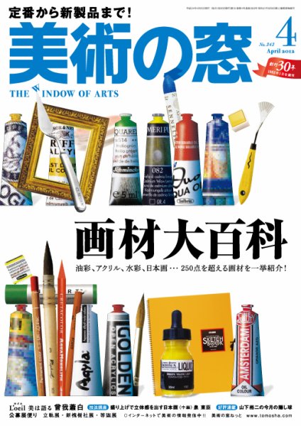 美術の窓 No. 343 (発売日2012年03月19日) 表紙