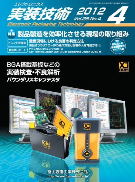 エレクトロニクス実装技術 第28巻4号 (発売日2012年03月20日) 表紙