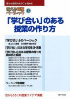 使える授業ベーシック 第12号 (発売日2012年03月20日) 表紙