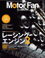 Motor Fan illustrated（モーターファン・イラストレーテッド） VOL.66 表紙